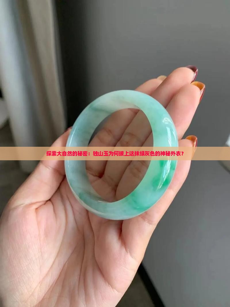 绿灰色独山玉