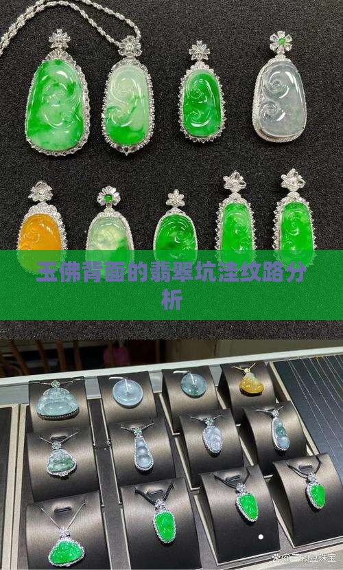 玉佛坑坑洼洼