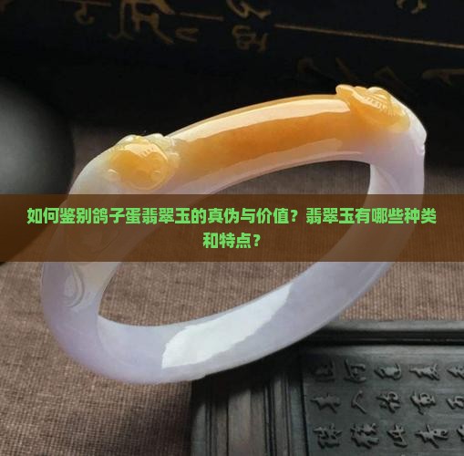 鸽子蛋翡翠玉