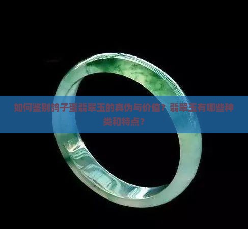 鸽子蛋翡翠玉