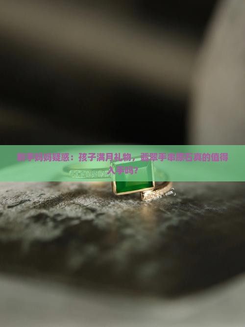 翡翠手串原石