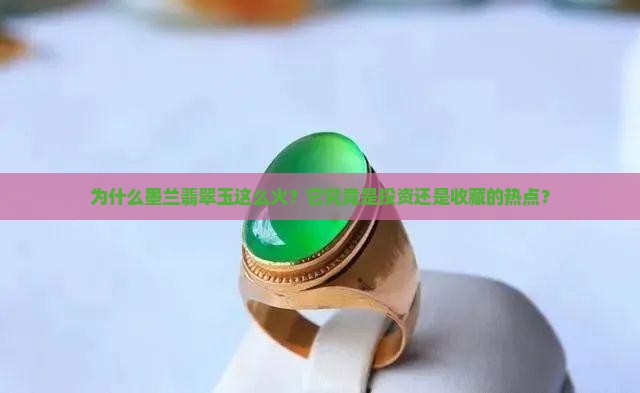 墨兰翡翠玉