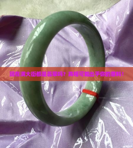 现在翡翠多吗
