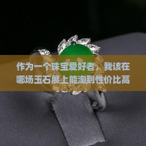 一般玉坠多少钱的才是真玉