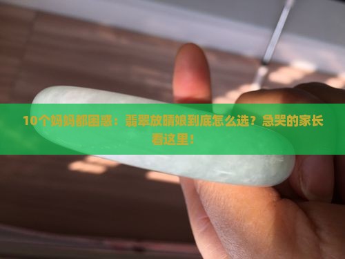 翡翠放晴娘