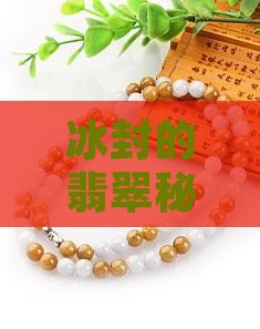 翡翠冰化地