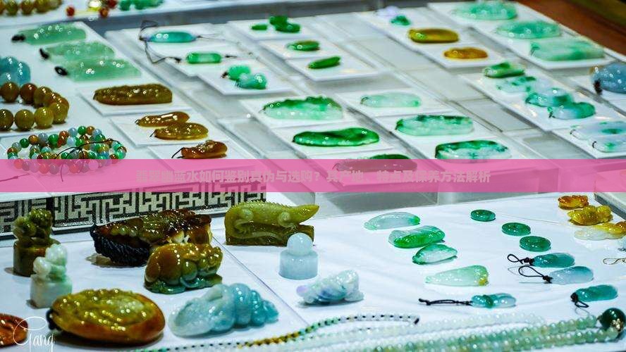 翡翠幽蓝水
