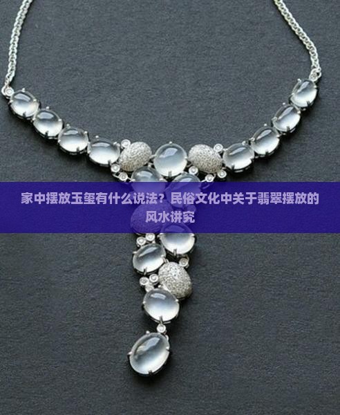 家中放玉玺有什么说法
