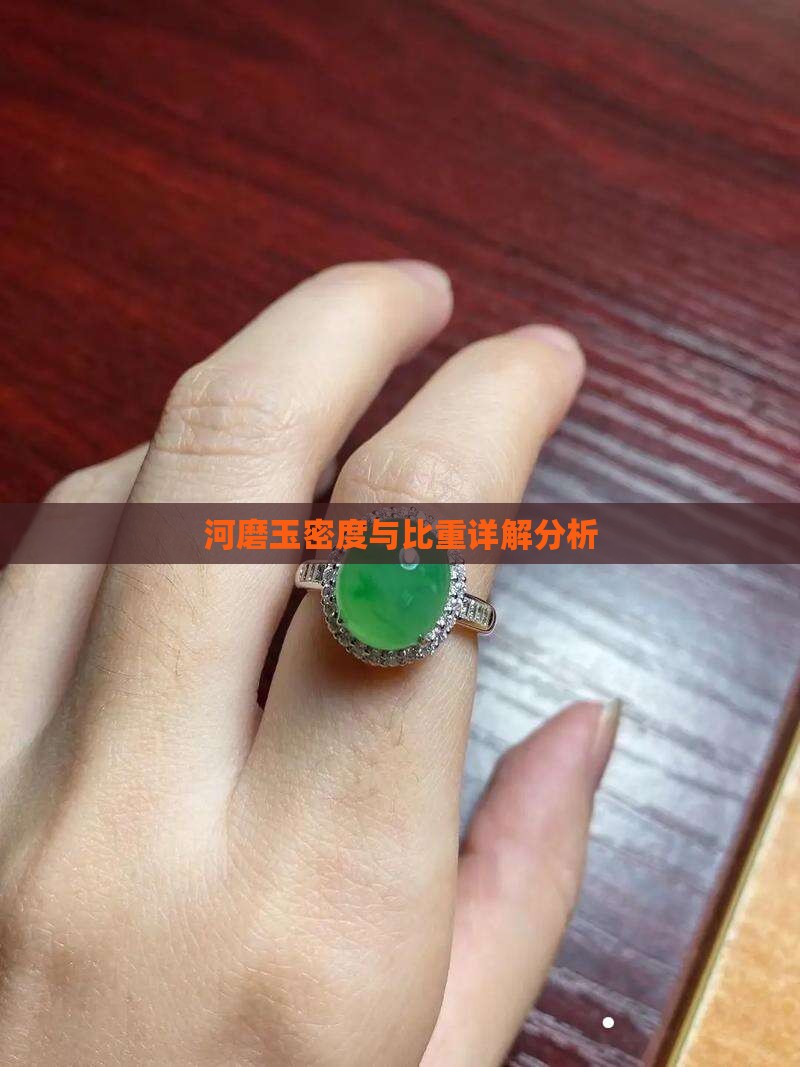 河磨玉比重多少
