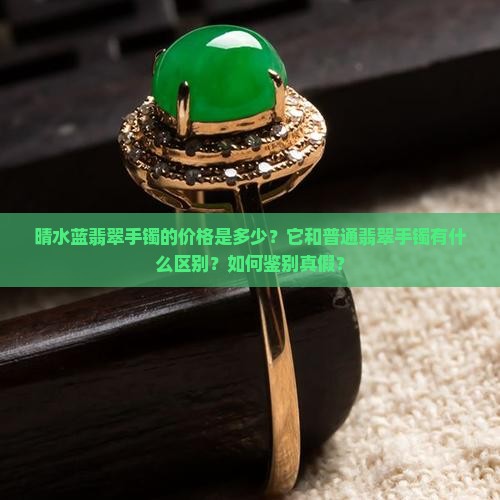 晴水蓝翡翠手镯 晴水蓝翡翠手镯
