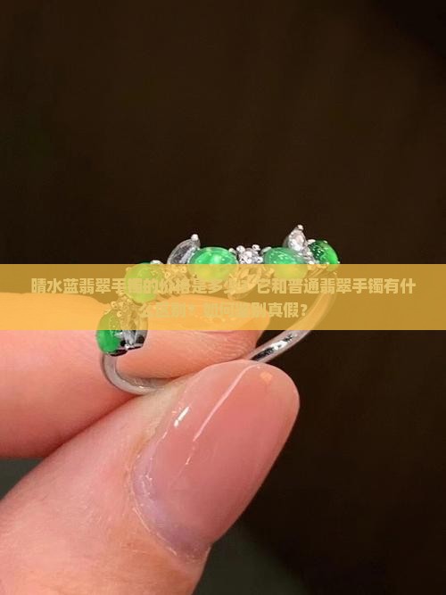 晴水蓝翡翠手镯 晴水蓝翡翠手镯