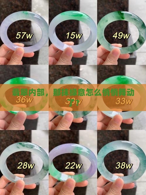 翡翠里的绿会动 翡翠里的绿会动