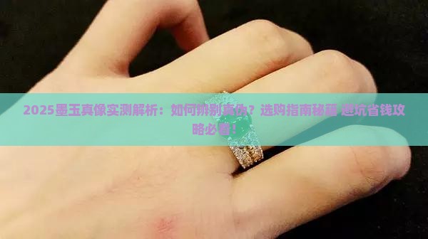 怎样辨别墨玉的真假