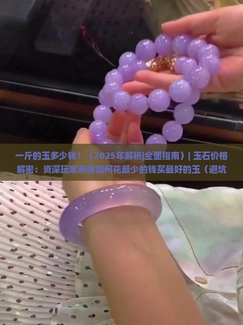 一斤的玉多少钱