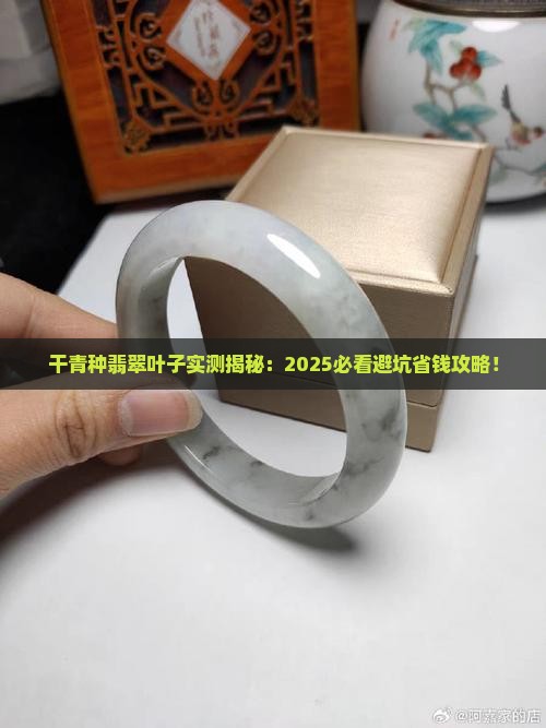 干青种翡翠叶子