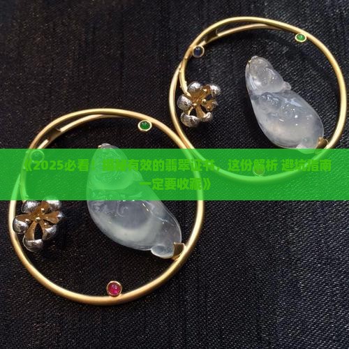 有效的翡翠证书