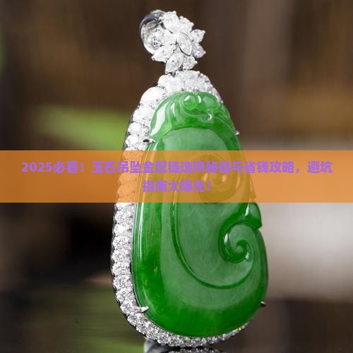 玉石吊坠金配链