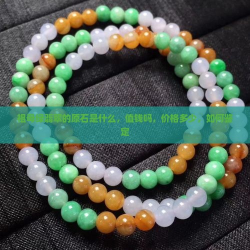祖母绿翡翠的原石
