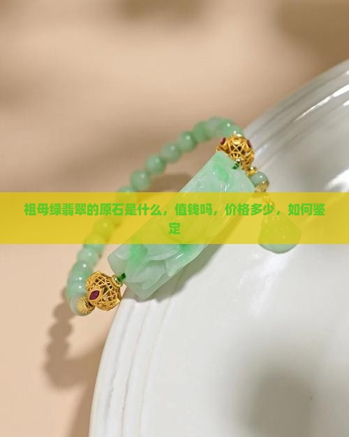 祖母绿翡翠的原石