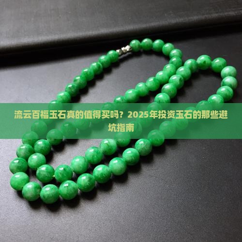 流云百福玉石 流云百福玉石