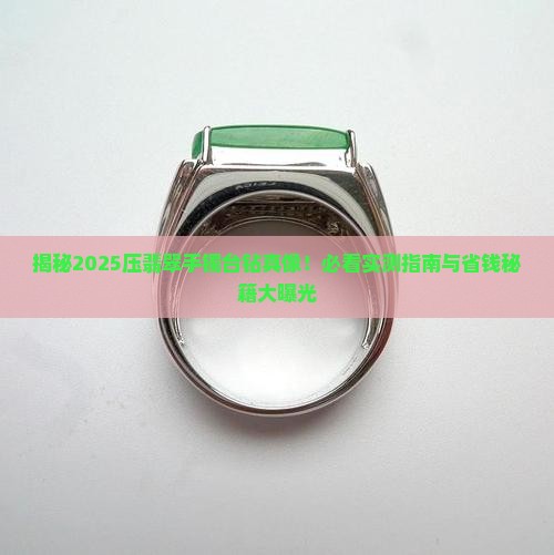 压翡翠手镯的台钻是什么