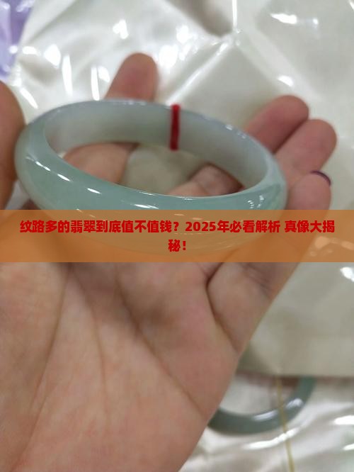 有纹的翡翠值钱