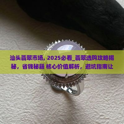 汕头翡翠市场