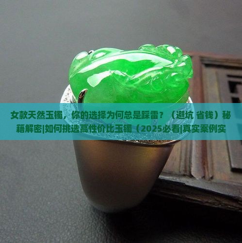 女款天然玉镯