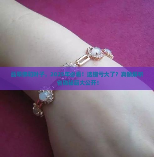 女士带翡翠佛和叶子哪个好