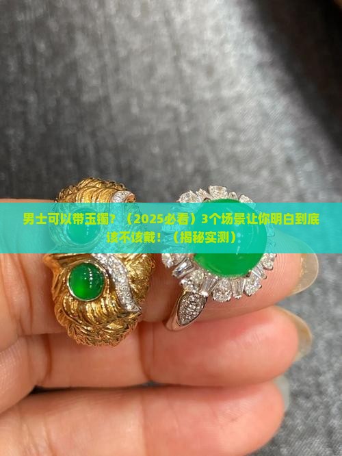 男士可以带玉镯 男士可以带玉镯