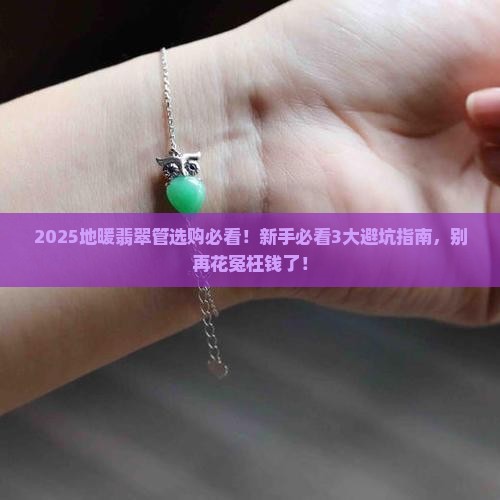 地暖翡翠管 地暖翡翠管
