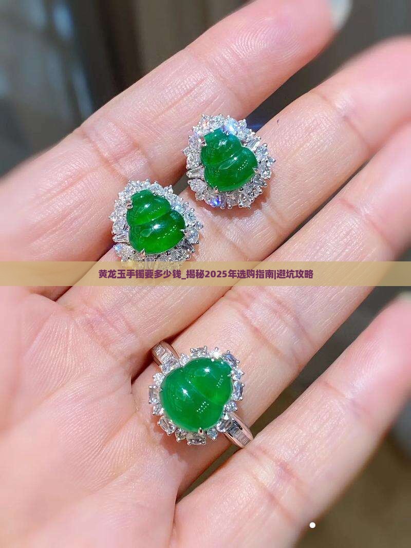 黄龙玉手镯要多少钱