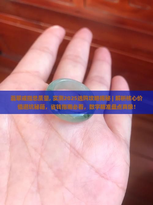 翡翠戒指总质量