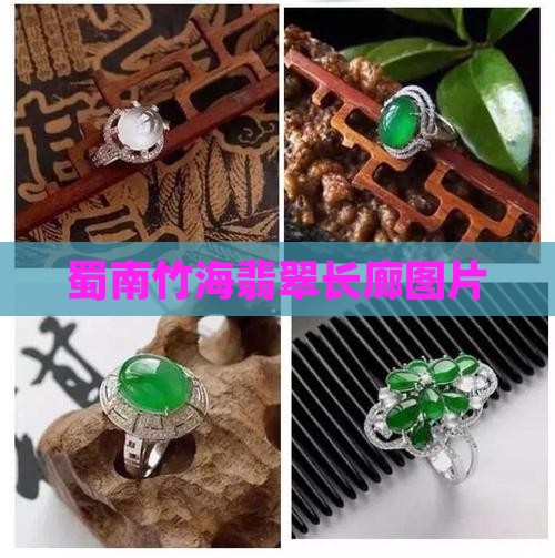竹海翡翠长廊照片