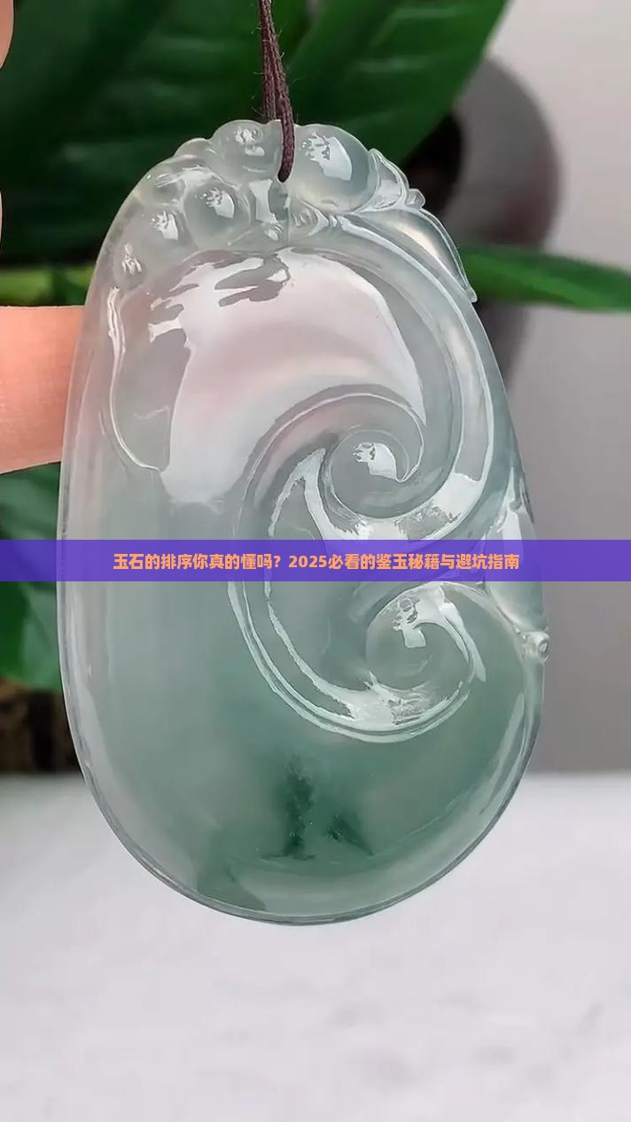 玉石的排序