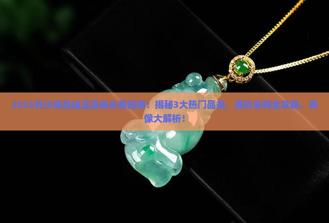 长沙成品岫玉品类