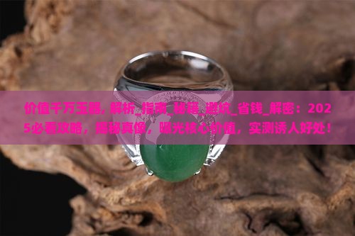 价值千万玉器