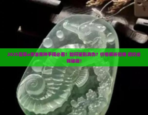 翡翠a货油青种手镯