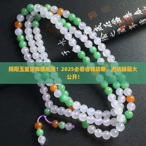 揭阳玉鉴定