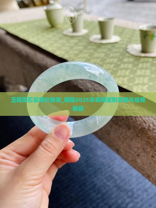 玉镯原石翡翠价格表