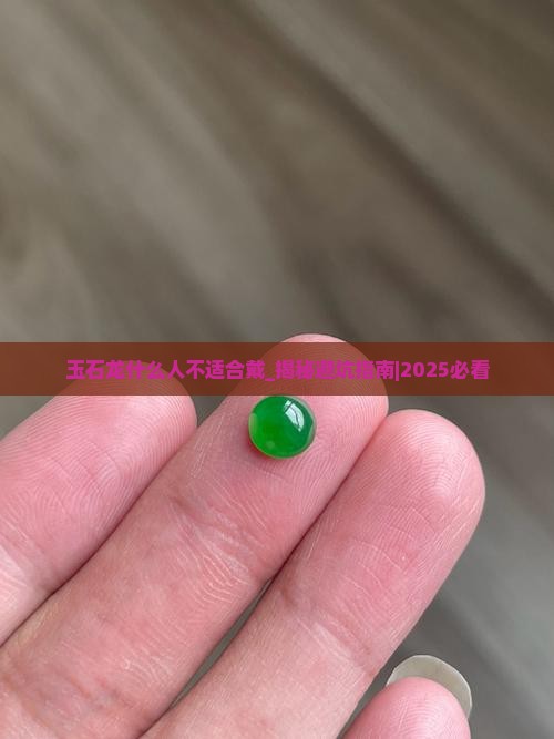 玉石龙什么人不适合戴