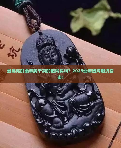 最漂亮的翡翠牌子