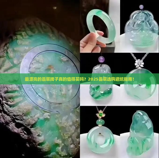 最漂亮的翡翠牌子
