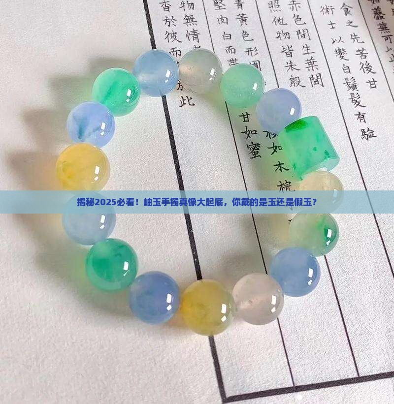 岫玉手镯是玉吗