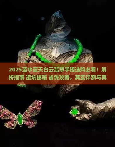 蓝水蓝天白云翡翠手镯