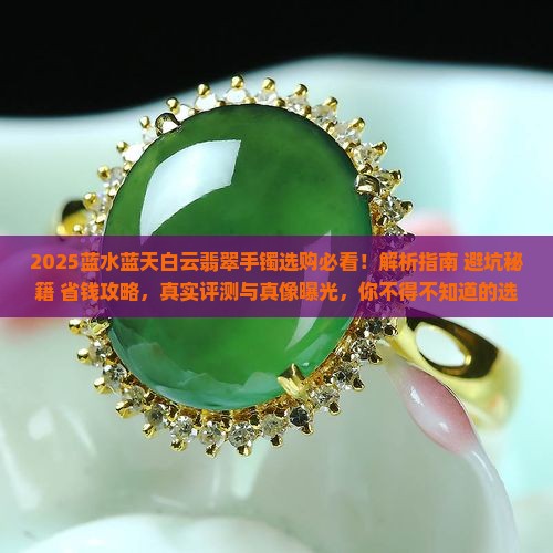 蓝水蓝天白云翡翠手镯
