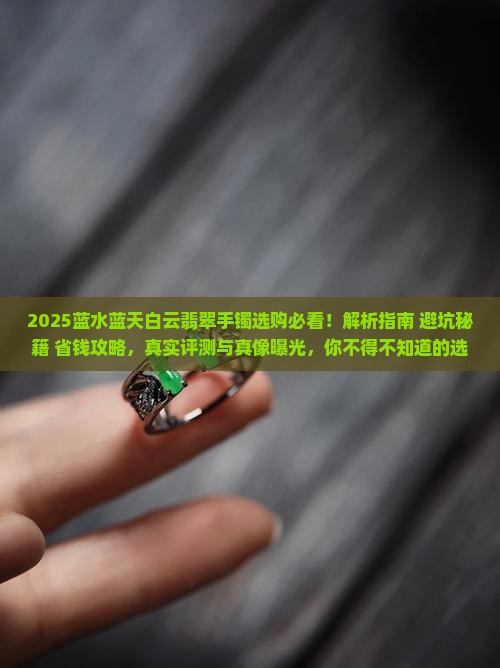 蓝水蓝天白云翡翠手镯