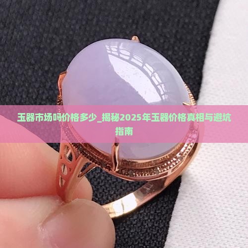 玉器市场吗价格多少