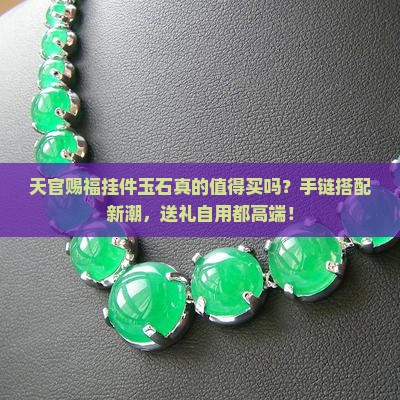 天官赐福挂件玉石