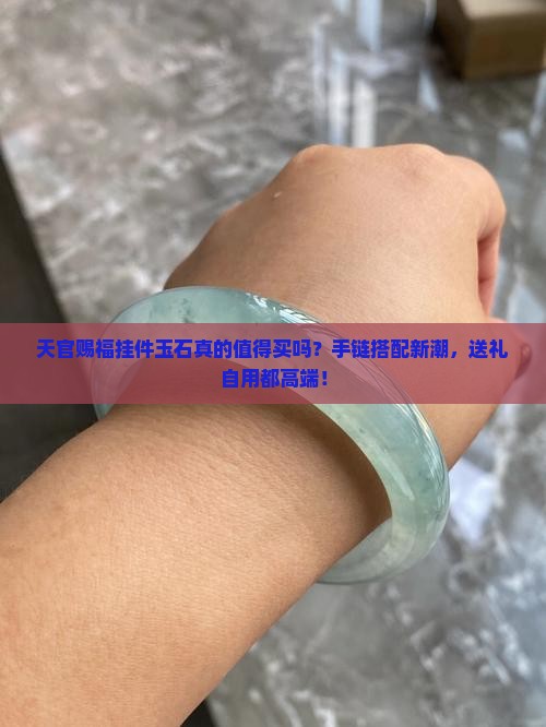 天官赐福挂件玉石